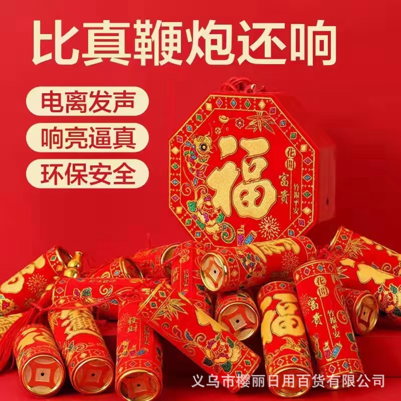 新款遥控智能电子鞭炮全部带音效彩灯插电款鞭炮