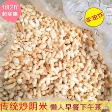 安徽炒米原味老牌子手工炒米泡手工粳米炒米糯米非油炸传统米