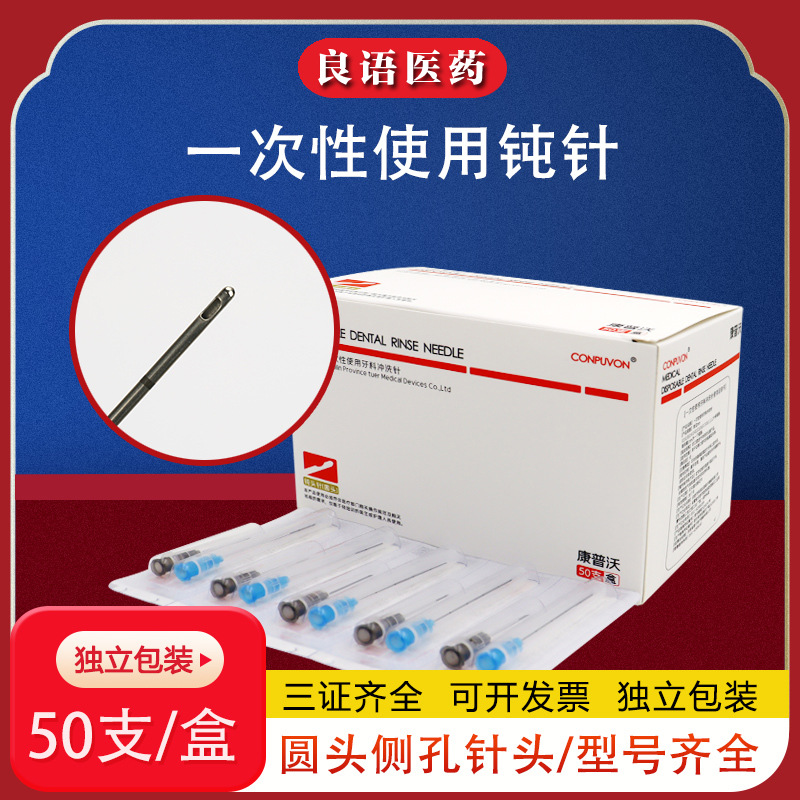 康普沃钝针医用一次性顿针针头侧孔牙科冲洗针21/22/18/27/23g25g