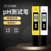 新升级PH02S测试笔 一键自动校准酸碱度ph计 高清大屏数显ph笔
