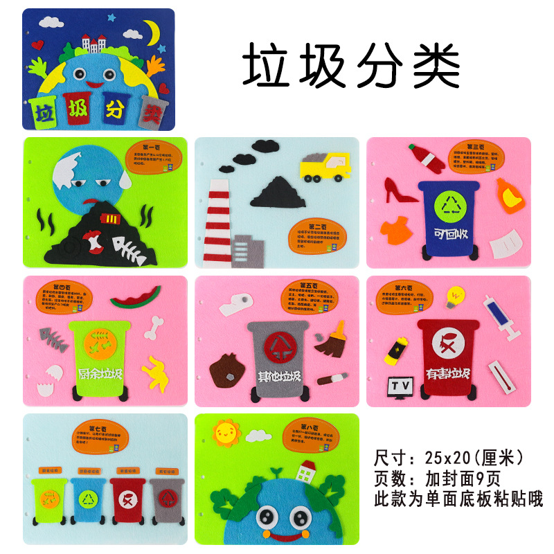 Kindergarten Handmade DIY Material Package Children's Storybook Self-Made Picture Book Non-Woven Fabric Intellective Toys Pop-up Book