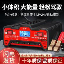 汽车电瓶充电器12V24V伏摩托车蓄电池全智能通用型自动识别充电机