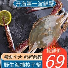 【开海新蟹】鲜活梭子蟹三斤特大号野生海捕白蟹飞蟹海蟹急冻发货