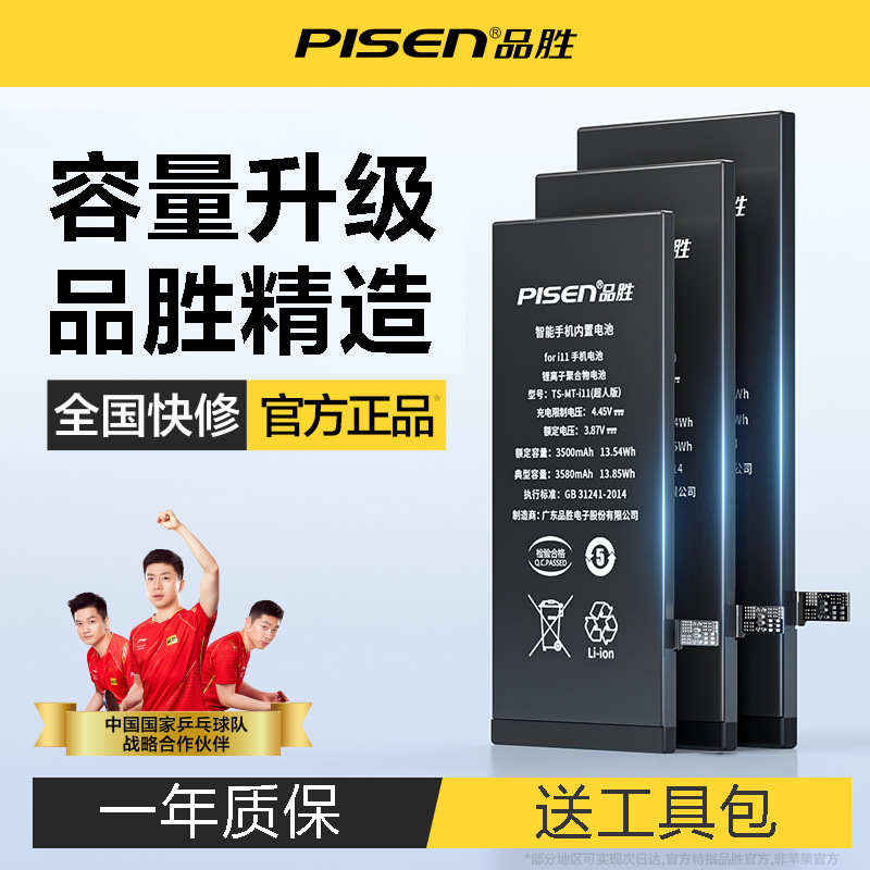 品胜电池适用于苹果se2代6s手机iphone5s/6/7/7p/8/8p大容量电板