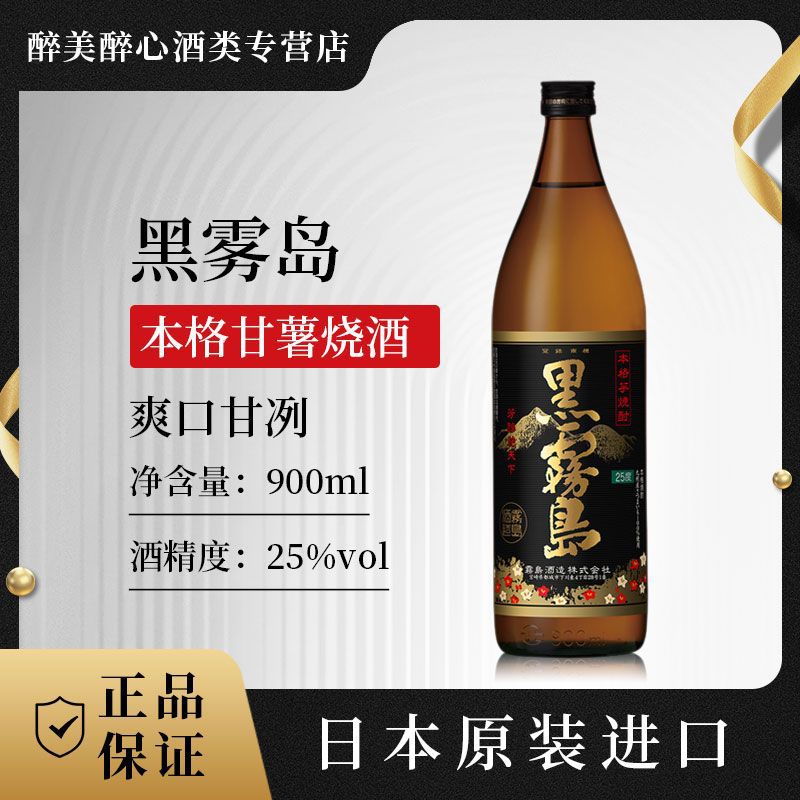 黑雾岛烧酒蒸馏酒日本原装进口地瓜烧酒日式烧酒经典原味900ml