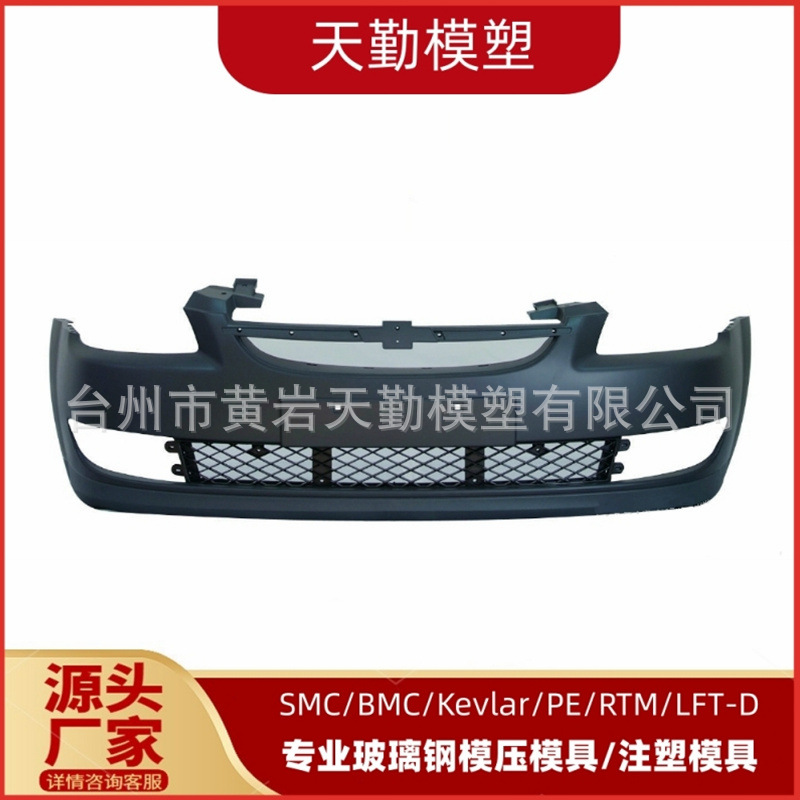天勤模塑专业生产汽车保险杠模具汽车外饰件模具 注塑塑料模具厂