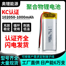 102050聚合物锂电池 3.7v 1000mAh 电动牙刷手持风扇电子产品电池