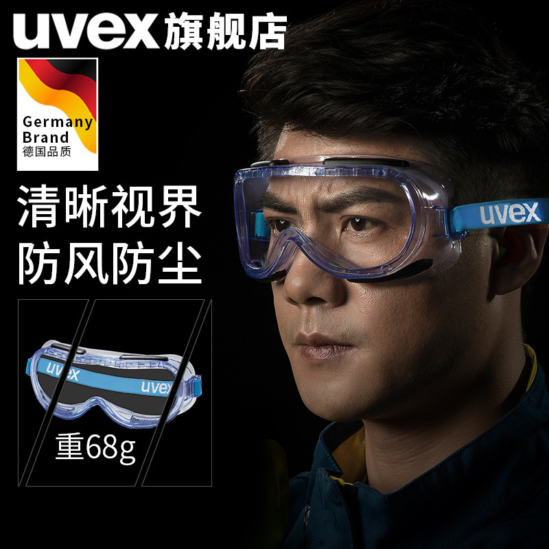 uvex9005714护目镜防飞溅工业眼罩防化防尘防风骑行劳保防护眼镜