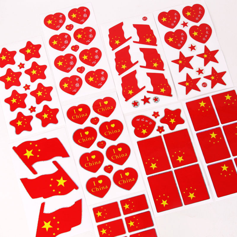 国旗帖纸国旗脸贴中国五星红旗中国脸贴可贴脸上国旗贴画球迷贴纸