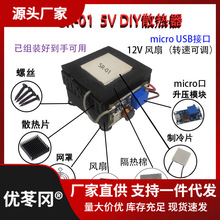 SR-01 DIY手机散热器制冷器半导体制冷片平板降温神器5V40*40