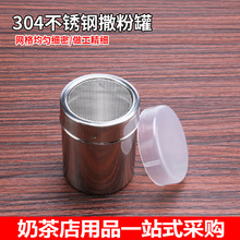 304不锈钢撒粉罐 抹茶可可粉筛子咖啡筛筒烘焙面粉瓶器糖粉筛带盖