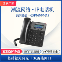 潮流ip电话机 GXP1610/1615双向语音对讲终端 RJ45网络电话机批发