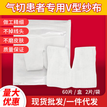 气切纱布块灭菌消毒气管切开专用v型剪口开口医用纱布敷料8*10cm