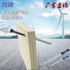 岩棉切割刀