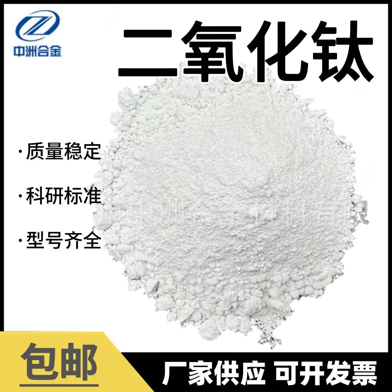 二氧化钛高纯氧化钛粉金红石型钛白粉科研用超细氧化钛TiO2厂供