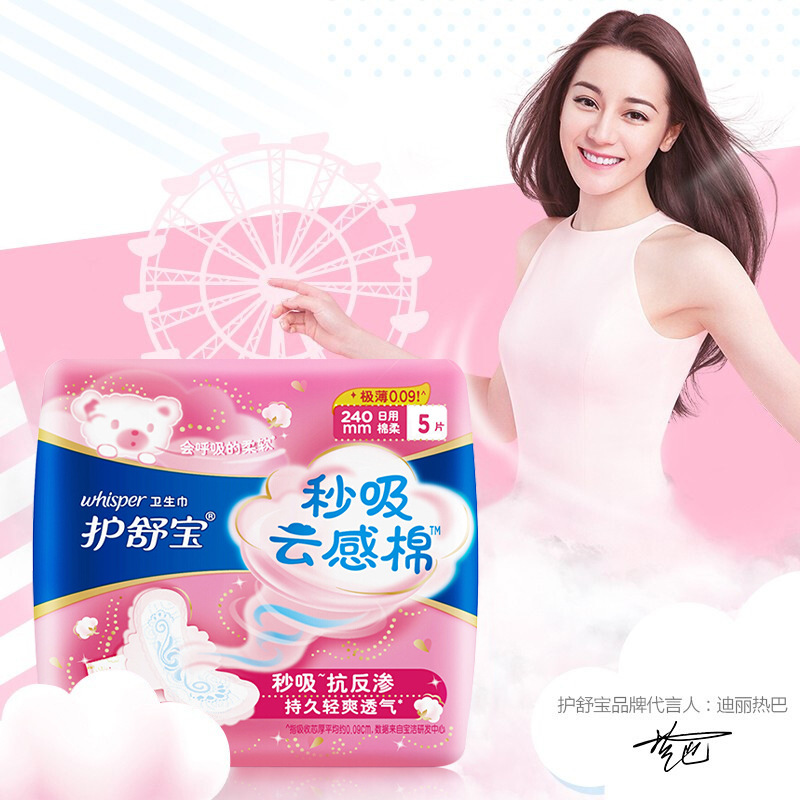 劳保批发单位福利云感棉极薄5片装240mm日用 护舒宝卫生巾