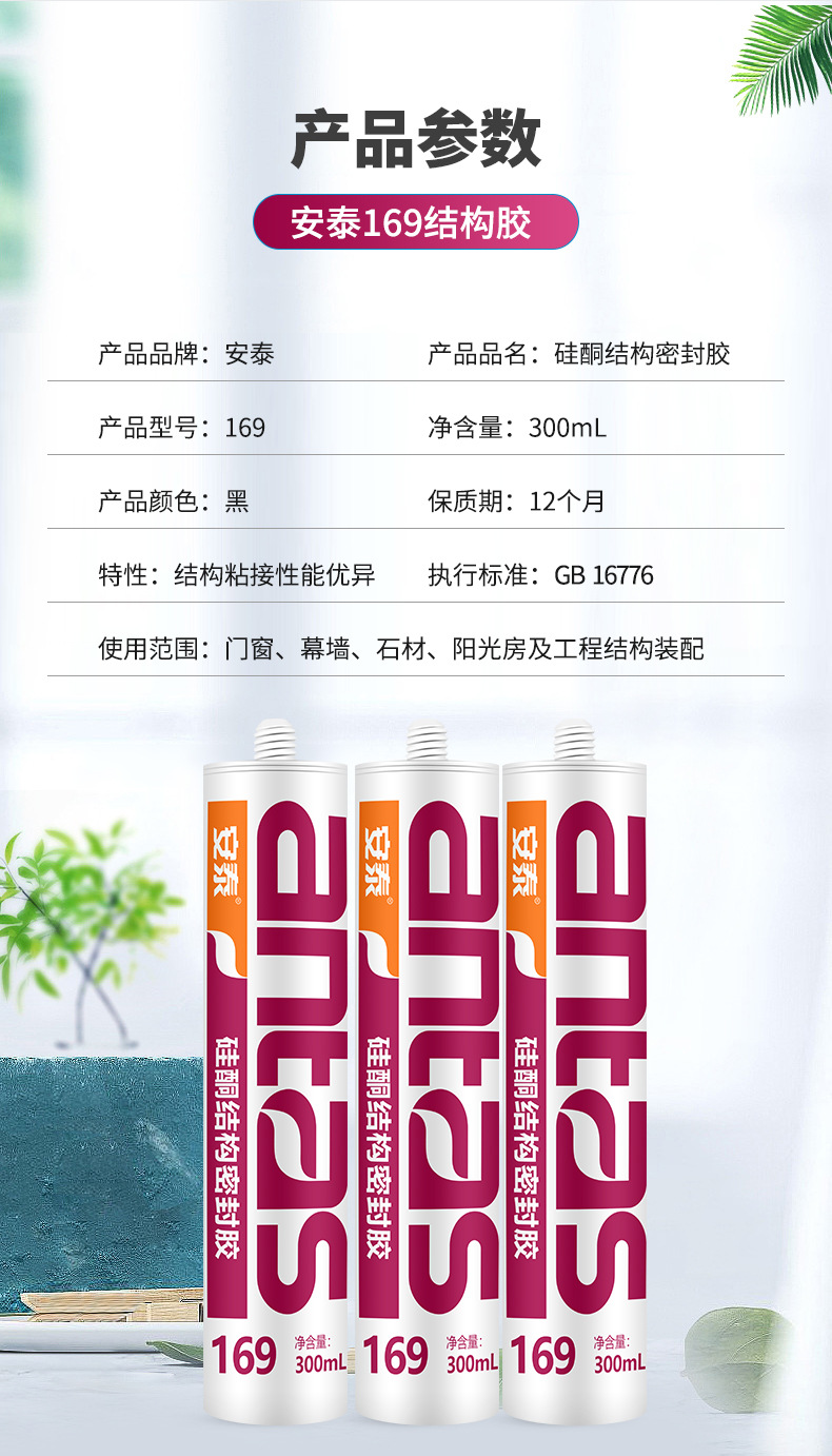 安泰169硬300ml结构胶幕墙建筑中性硅酮玻璃胶源头工厂集泰化工