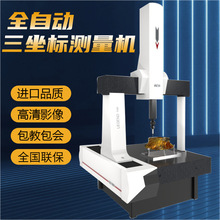 三次元CNC654 三坐标工业测量仪3D光学投影测量 全自动影像检测机