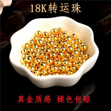 批发小金珠散珠纯18K金隔珠圆手工串珠材料包金不色DIY配件转运