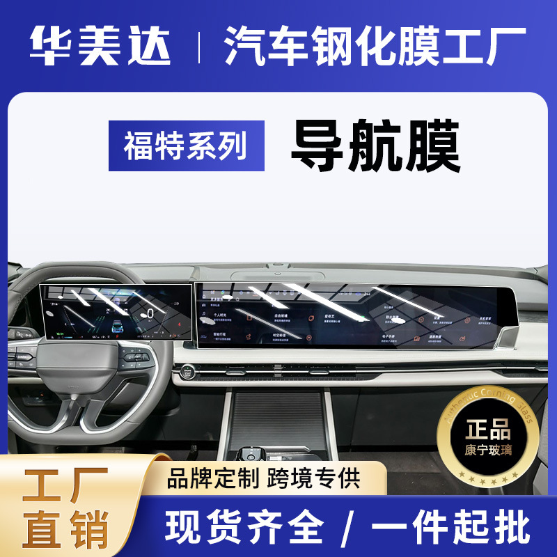 25款蒙迪欧/探险者/EVOS屏幕钢化膜锐界L中控导航内饰保护膜锐界L