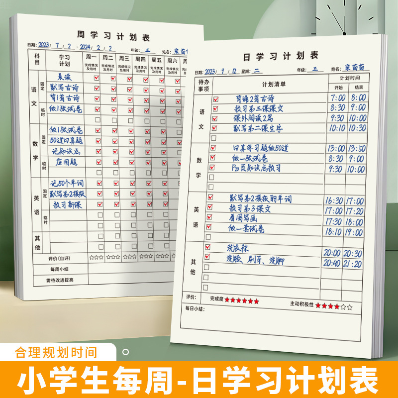 每周每日学习计划表假期打卡纸小学生初中生好习惯养成自律打卡纸