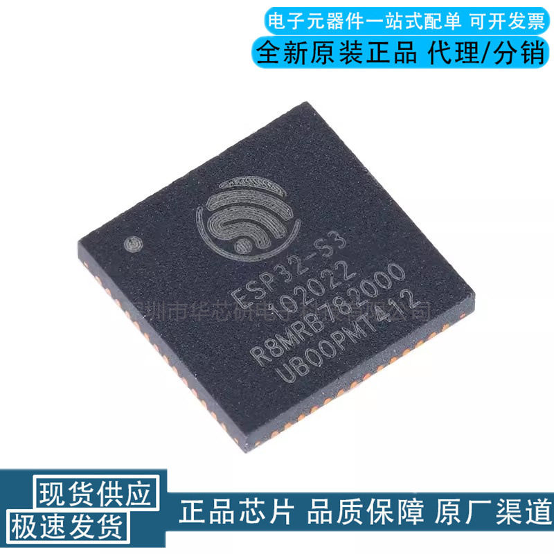 原装正品 ESP32-S3R8 封装QFN-56 WIFI+蓝牙双核5.0 32位MCU芯片