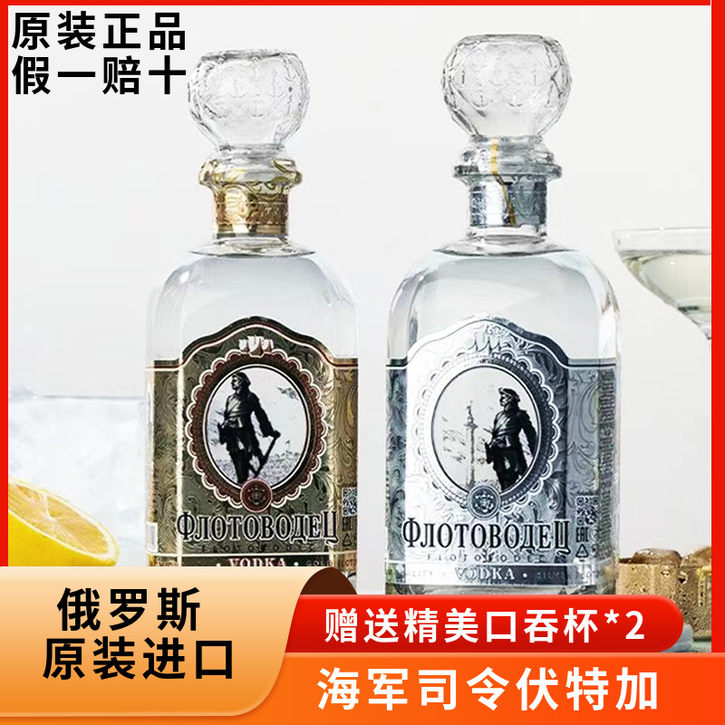 俄罗斯进口沙皇海军司令伏特加40度洋酒鸡尾酒礼盒装一件代发批发