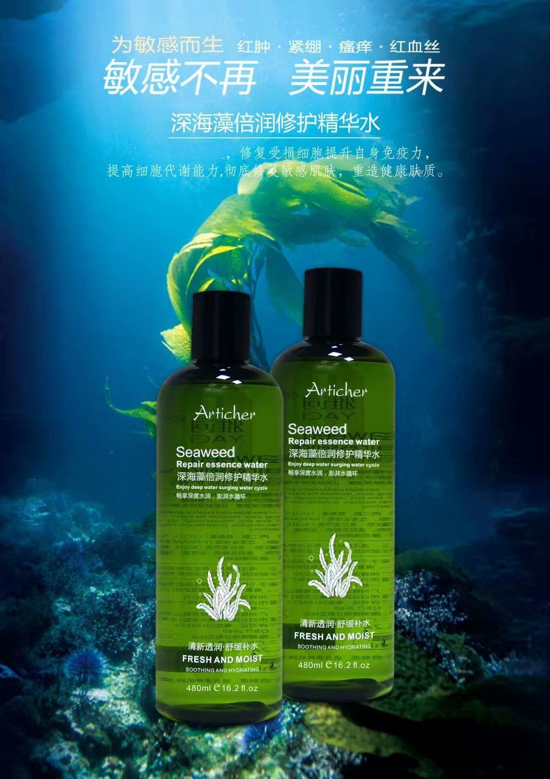 雅词深海藻倍润修护精华水清新透润舒缓补水480克