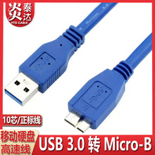 micro usb3.0移动硬盘数据线延长连接线充电线口note3/s5手机硬盘