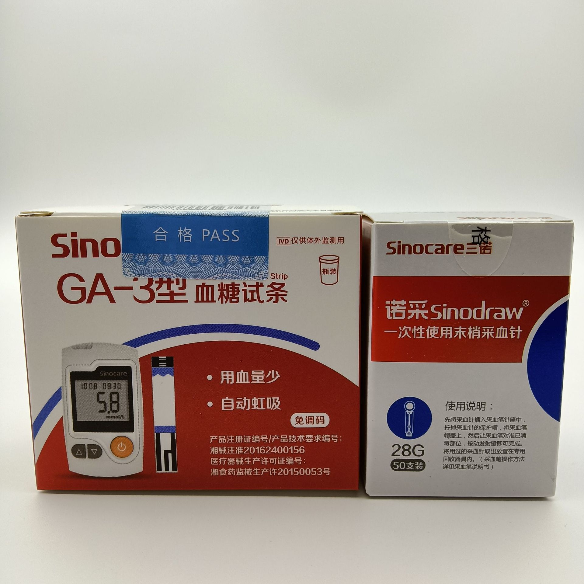三诺ga-3型血糖试纸免调码家用试条50条不含血糖仪送针头