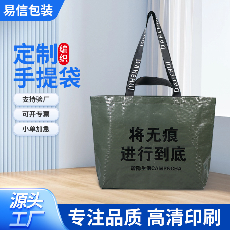 厂家定 制大号船型购物袋 pp塑料编织手提袋彩印覆膜袋包装防水袋