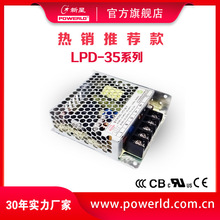 厂家直销新星电源LPD-35-12  输出12V开关电源 工业电源