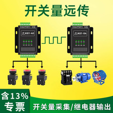 开关量无线远传输模块遥控报警lora远程控制水塔4G水泵继电器信号