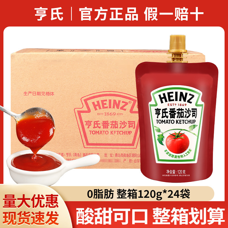 包邮亨氏番茄沙司120g商用意大利面汉堡手抓饼薯条蘸酱番茄酱批发
