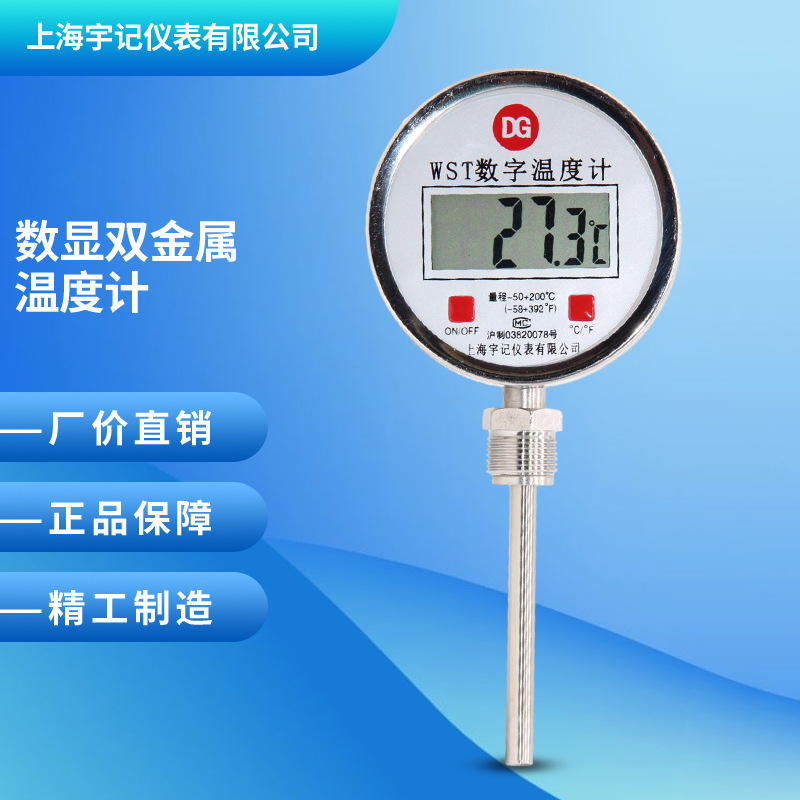 数显双金属温度计不锈钢工业用测温仪表锅炉管道水温传感器反应釜