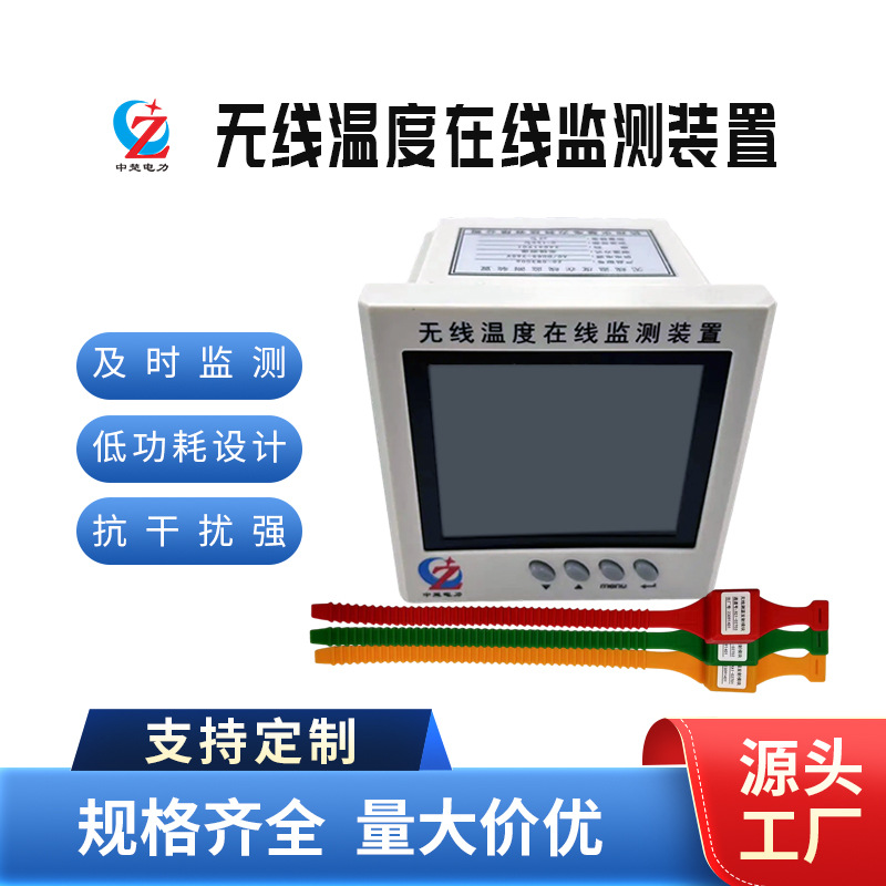 厂家直销配电电力柜无线测温装置有源表带高压柜电气接点在线监测