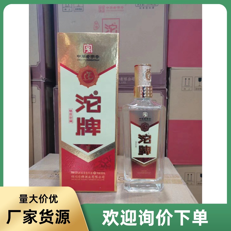 沱牌铭匠封藏低价批发白酒52度浓香型沱牌铭匠封藏-阿里巴巴
