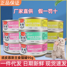 顽皮猫咪狗慕斯罐头95g零食鸡肉金枪鱼牛肉湿粮猫狗零食整箱批发