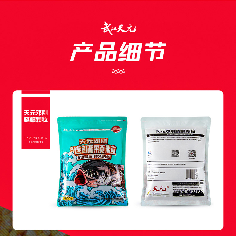 武汉天元鱼饵 天元邓刚鲢鳙颗粒 花白鲢打窝料钓饵料 800克/26包