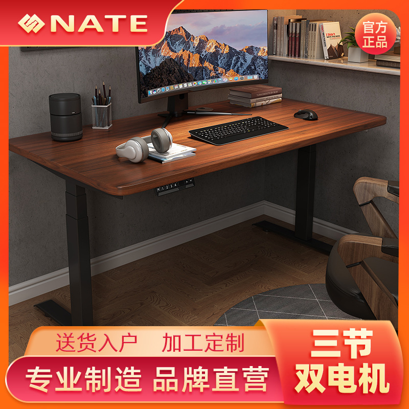NATE智能自动电动升降桌架立式办公电竞桌双电机学习升降办公桌腿