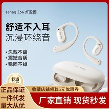 sanag塞那真无线长续航挂耳式运动型HiFi音质OWS蓝牙耳机Z66SPRO