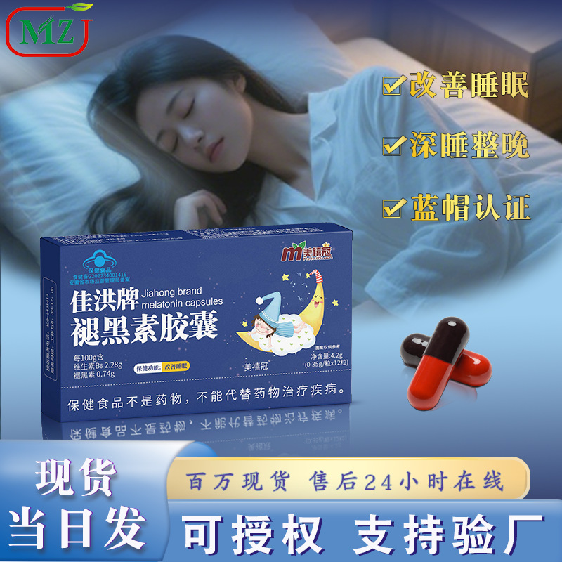蓝帽褪黑素维生素b6睡眠片厂家现货批发代发改善睡眠褪黑素闪睡片