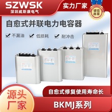 威斯康电气BKMJ0.415 0.45共补型自愈式并联电容器三相无功补偿型