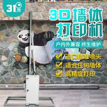 3D工业级智能墙体彩绘打印机立体壁画户外高清广告印刷涂鸦喷绘机