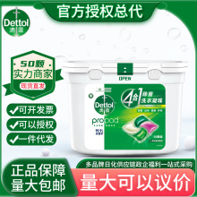 Dettol/滴露除菌洗衣凝珠50颗*1盒除菌除螨柔顺留香4合1 雨后青草