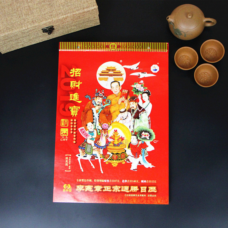 现货包邮正版2022年李宪章日历 16开彩色李宪章正宗通胜虎年日历