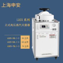 上海申安  LDZX-75L   立式高压蒸汽灭菌器