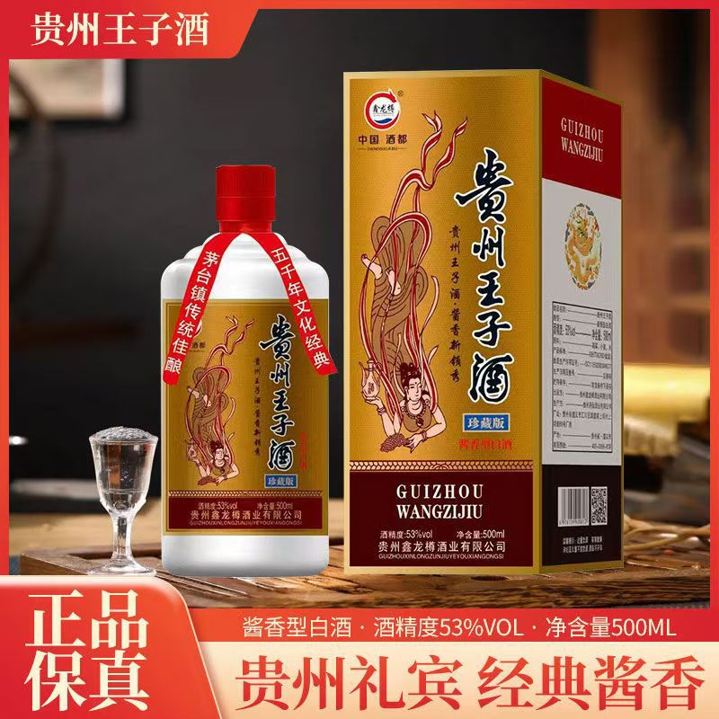 网红新品贵州王子酒珍藏版53度500毫升*6瓶整箱老酒商务专用代发