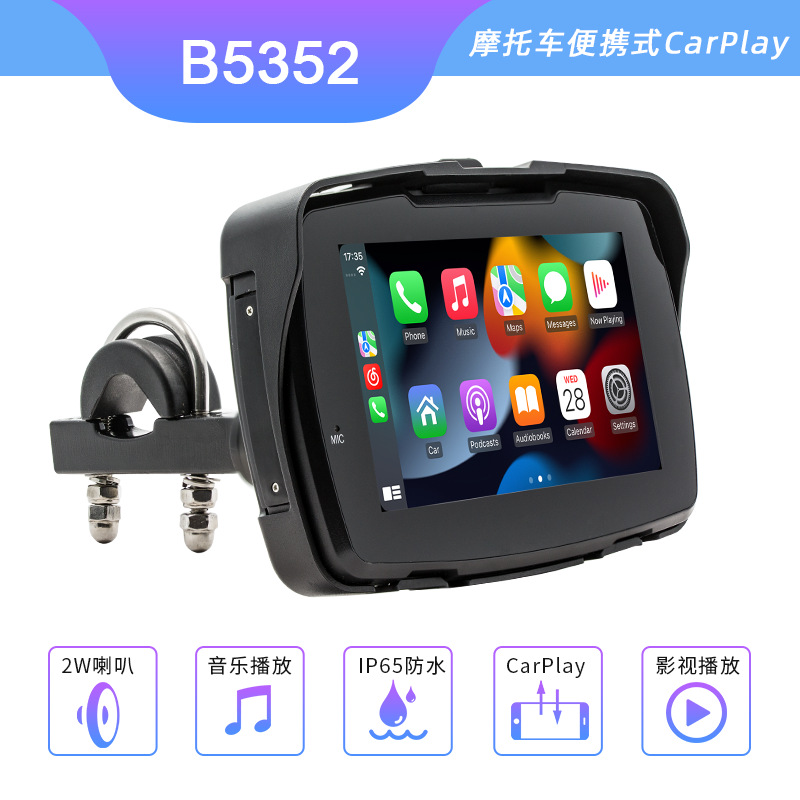 5寸摩托车便携式防水车载MP5导航 carplay触摸屏车载蓝牙播放器