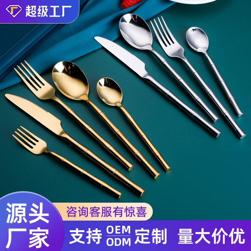 勺子304不锈钢餐具竹节手柄西餐刀套装家用创意餐具批发牛排刀叉